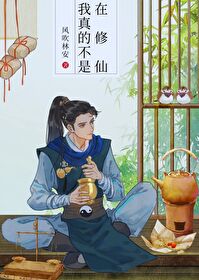 成为满级修仙者!小说