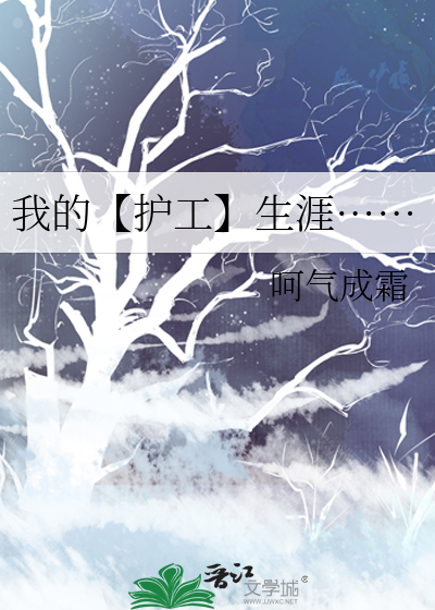 我的工作护士