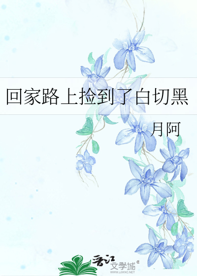 回家路上捡到100块