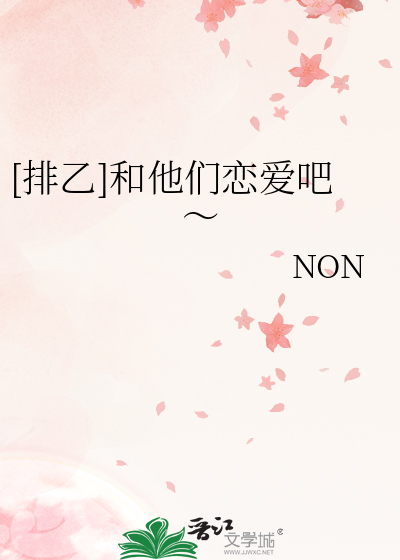 他们和他小说