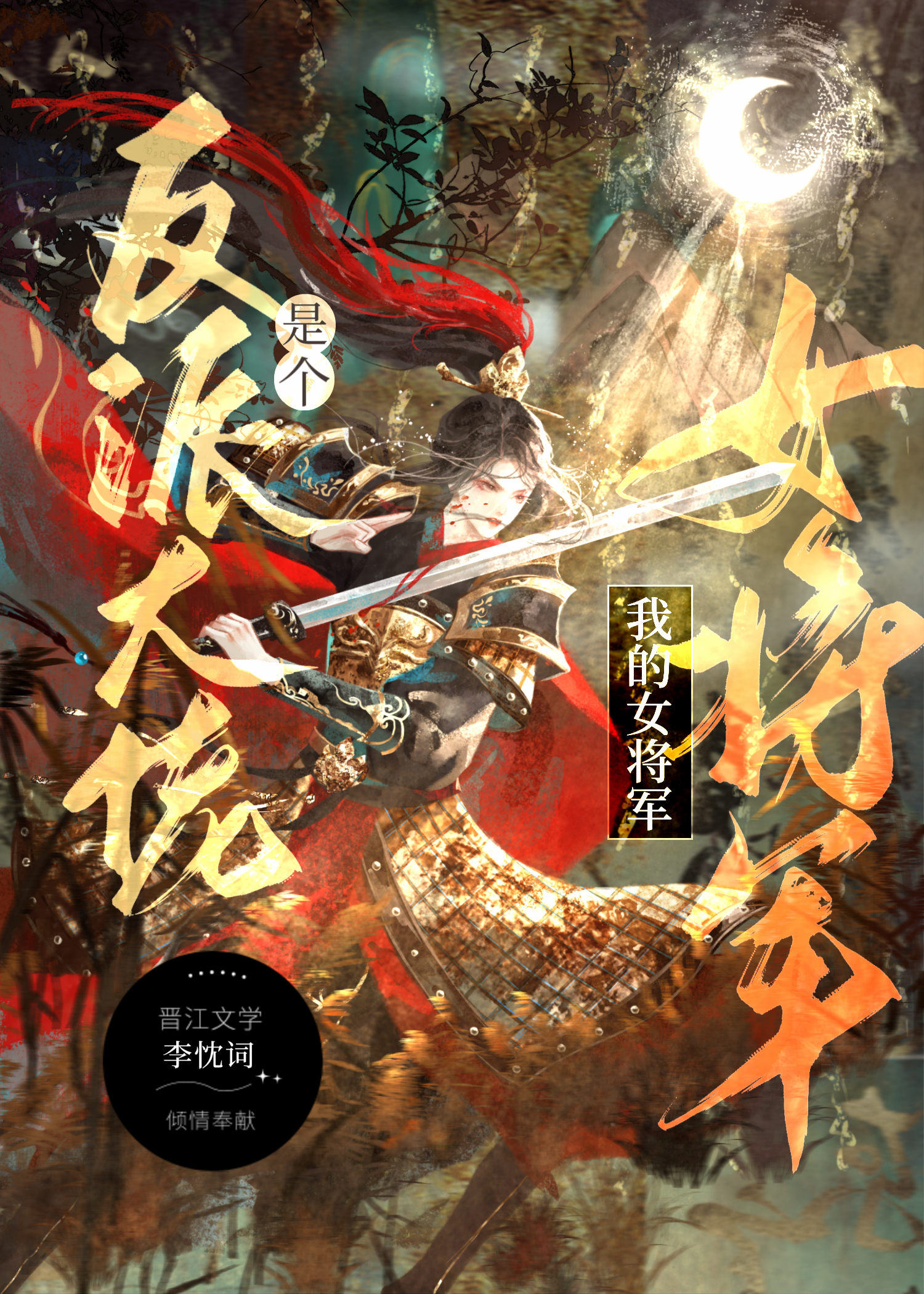 我的女将军电视剧