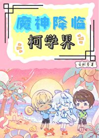 魔神降临什么效果
