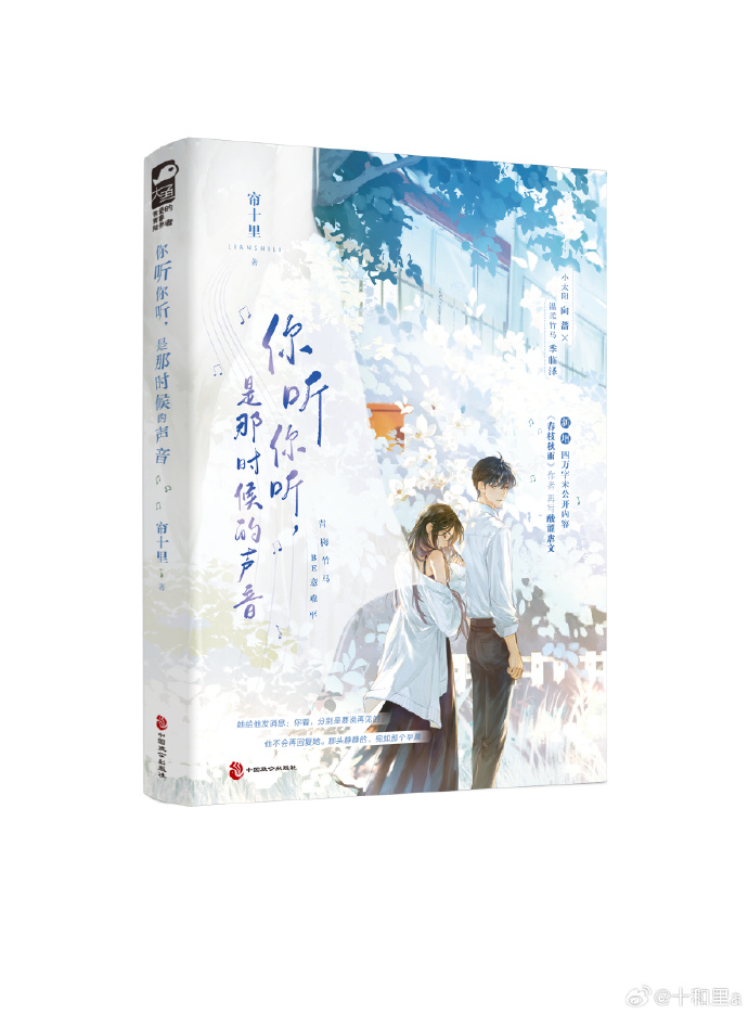 是那时候的声音小说免费