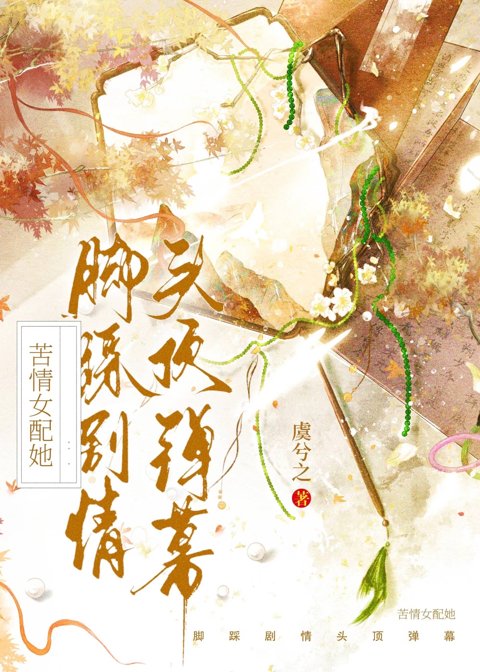 苦情女配今天威武雄壮了吗[西幻