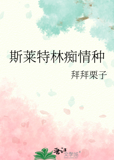 “斯莱特林最擅长的就是与爱人擦肩而过