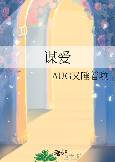 谋爱成婚