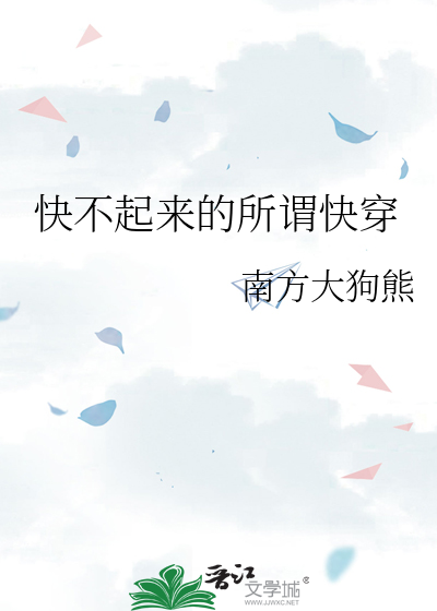 快不了是什么意思