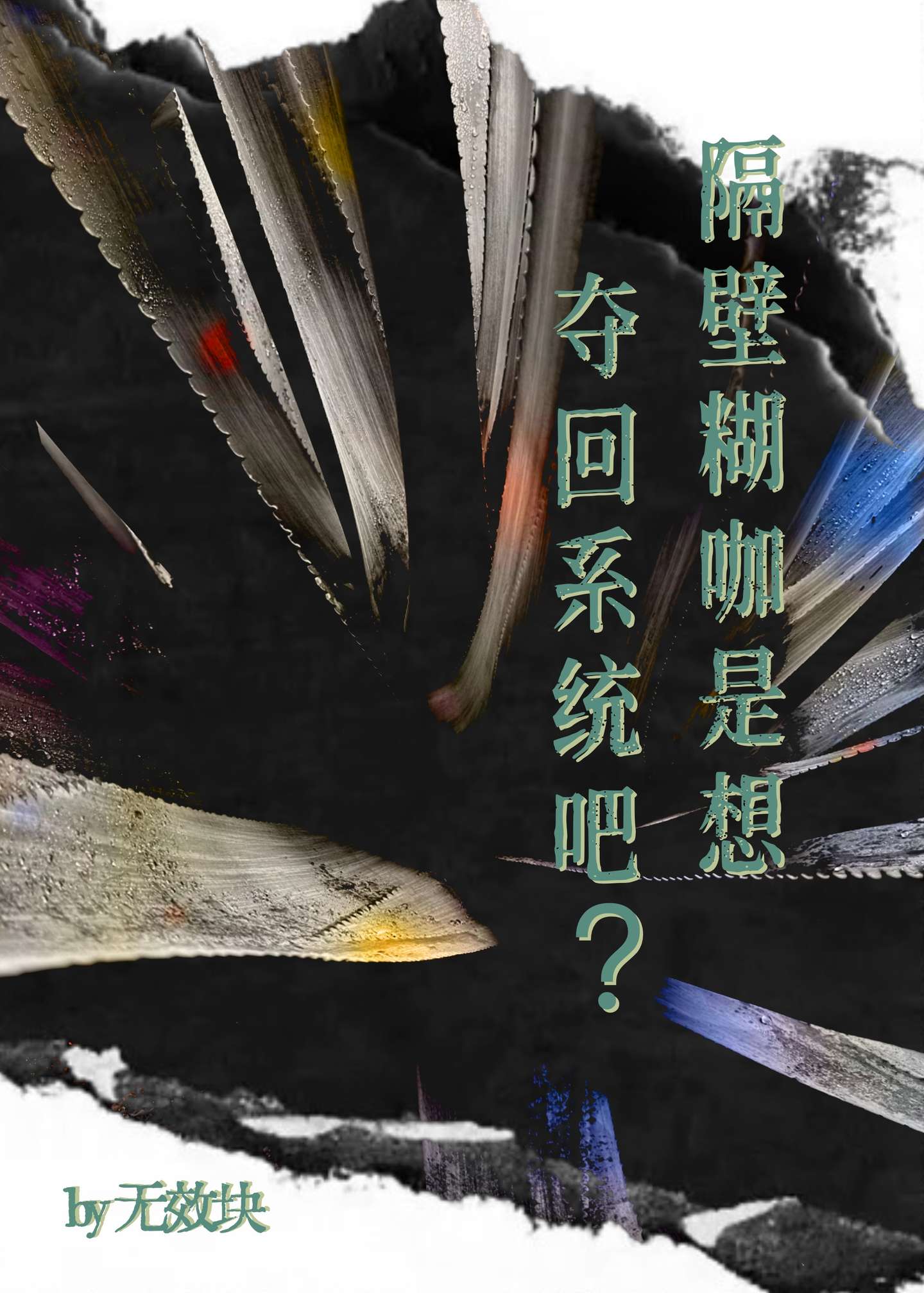 隔窗恋爱