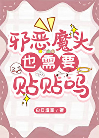 恶魔头上的是什么角