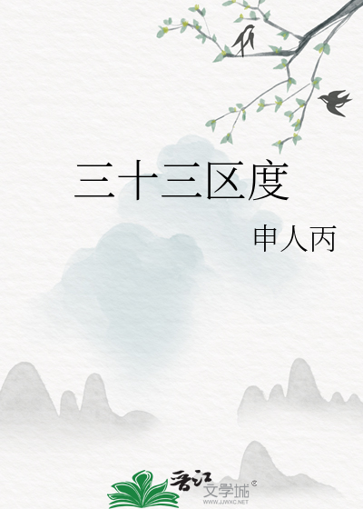 三十三坊