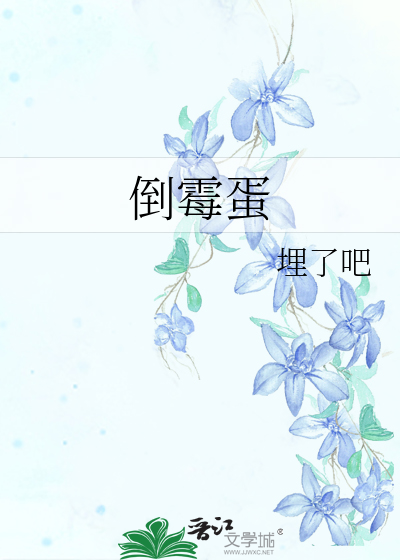 倒霉蛋是骂人吗