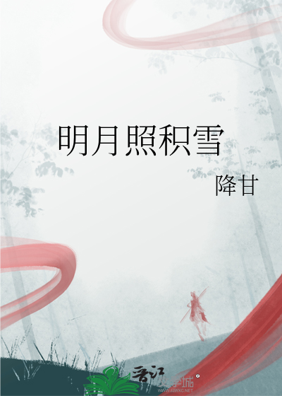 明月照积雪 朔风劲且衰