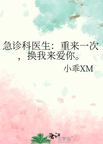 急诊科医生续集小说
