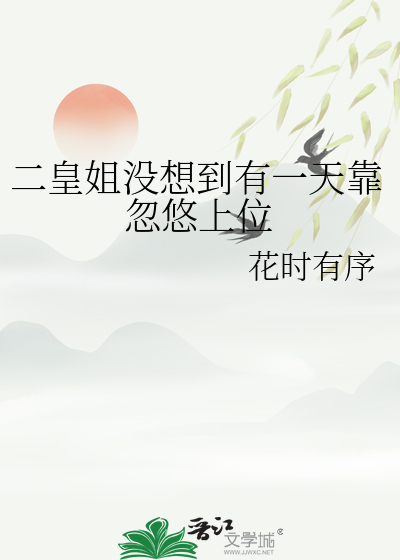 皇上的二姐是什么称呼