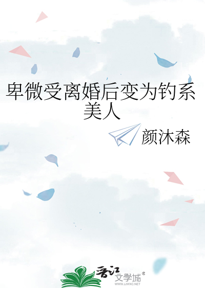 卑微受重生后成了渣攻下载