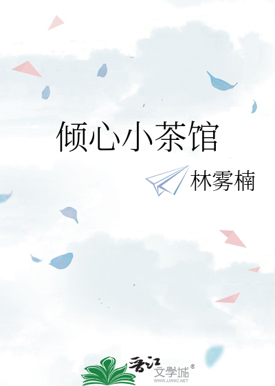 上海小茶馆