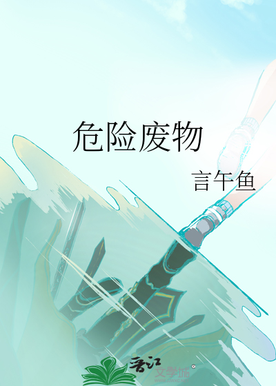 危险废物暂存间建设标准