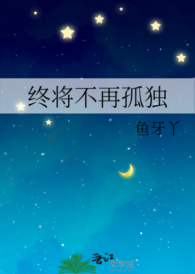 我不再孤独作文