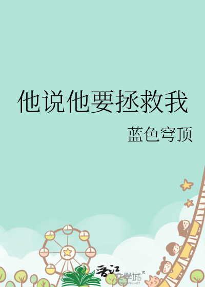 雾中情人破镜重圆