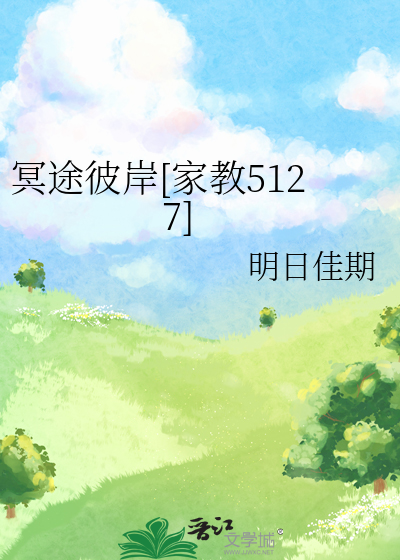 冥途路引
