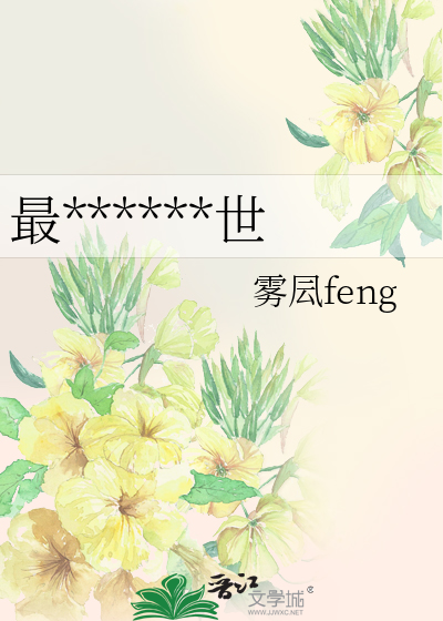 最强人类重回末世小说