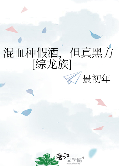 混血种的综漫