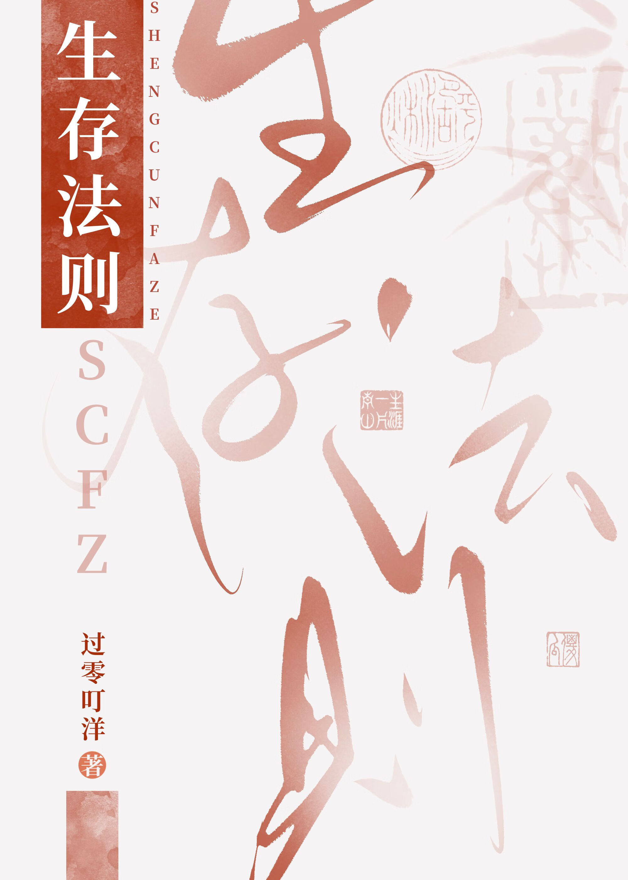 生存法则强者弱者