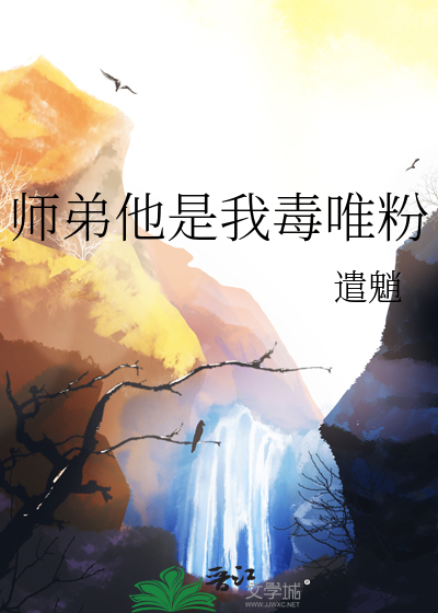 他是我师弟得加钱图片