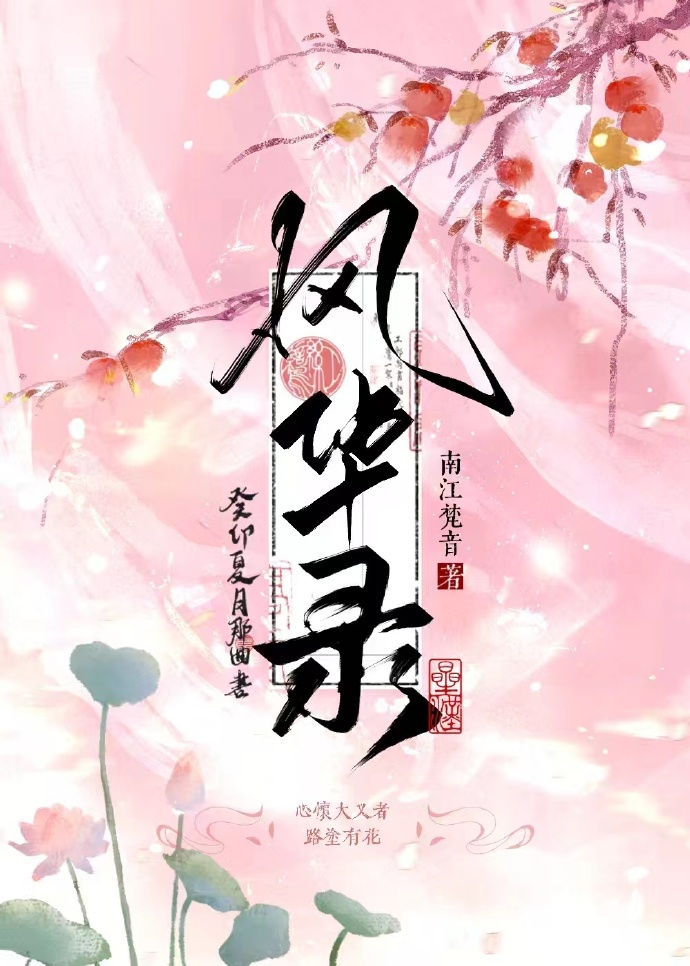 风华录电视剧在线观看免费