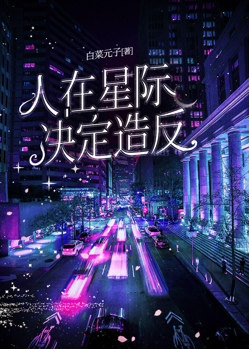 她太难了晋江