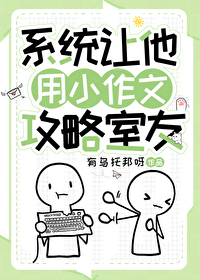 系统让我攻略9个变态怎么破
