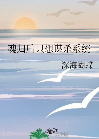 魂归西后我恋爱了
