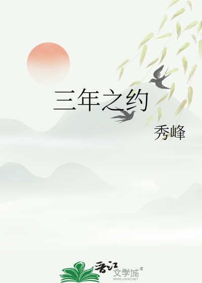 三年之约看完下一部是什么