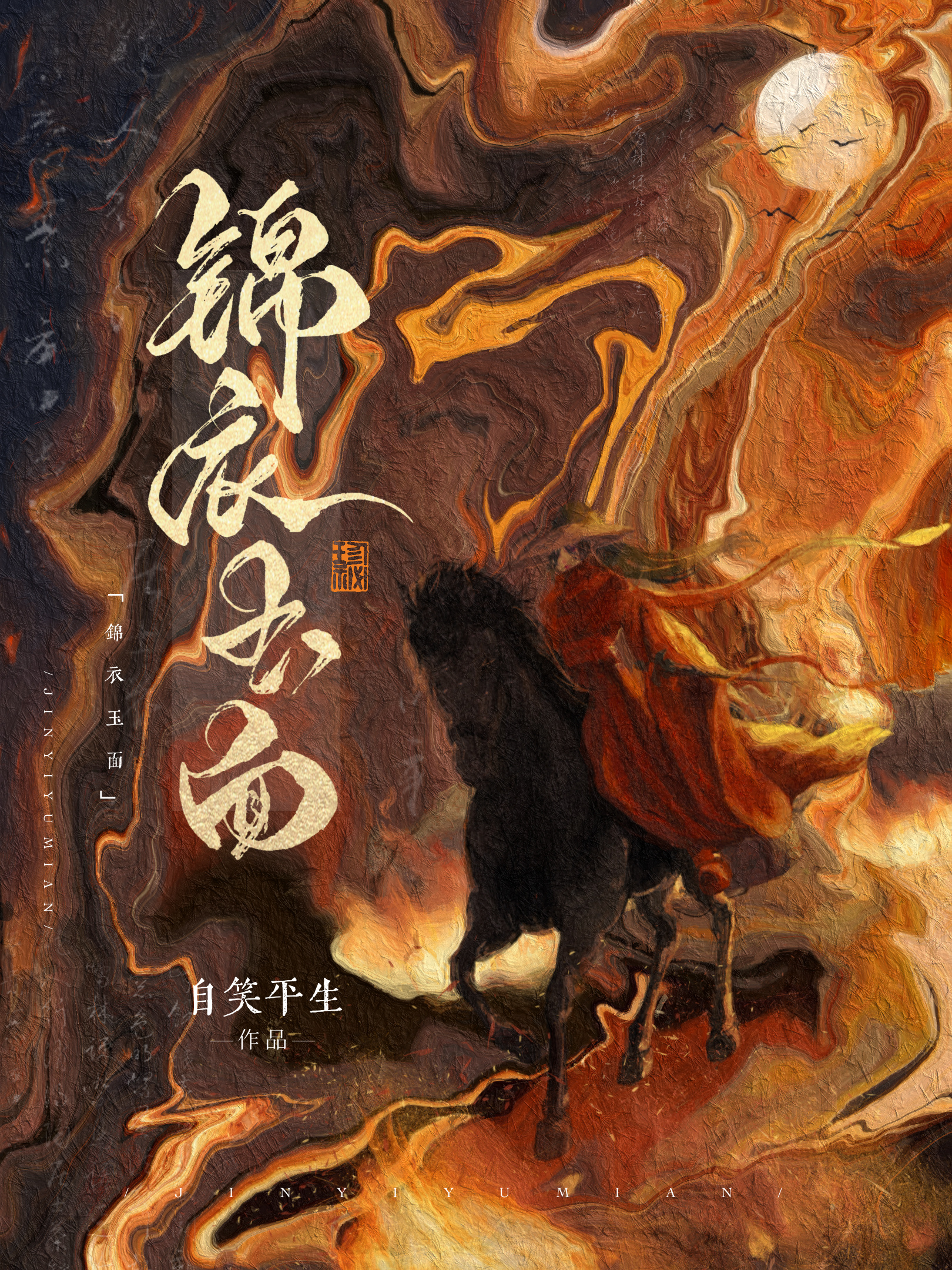 锦衣玉面是什么意思