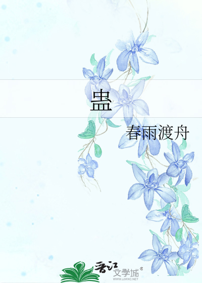 蛊术真的存在吗?