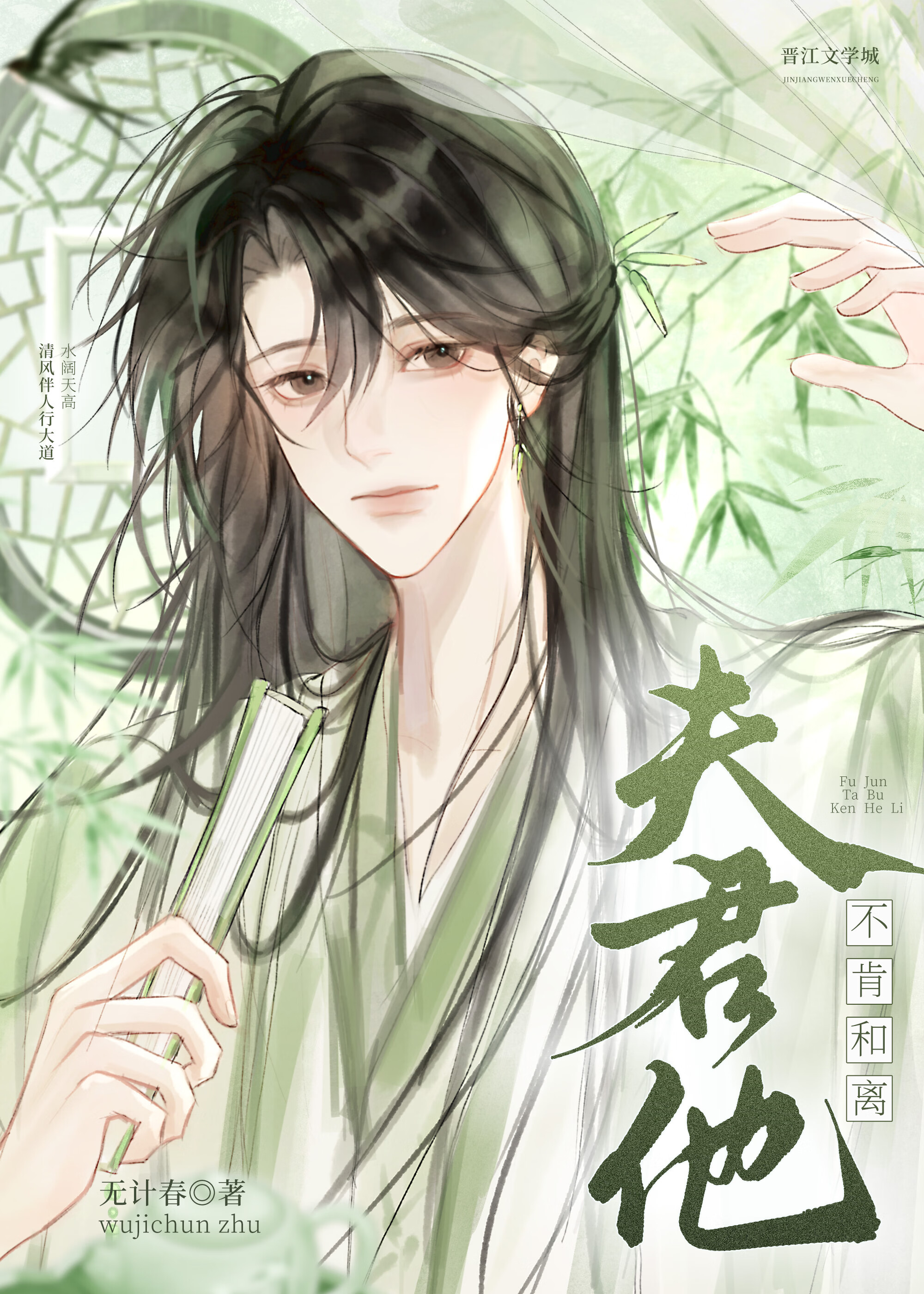 夫君不离弃小说