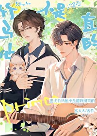 竹马他不服