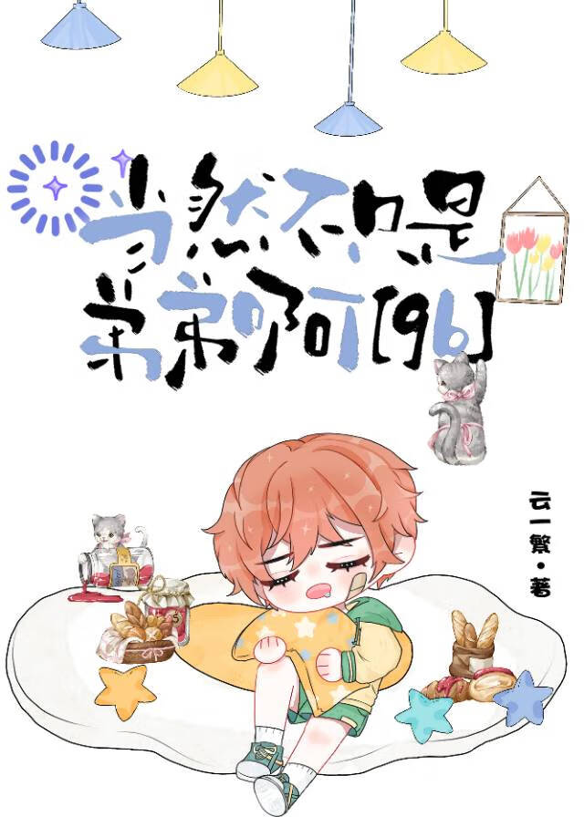 当然不是我