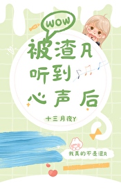 被渣后的说说