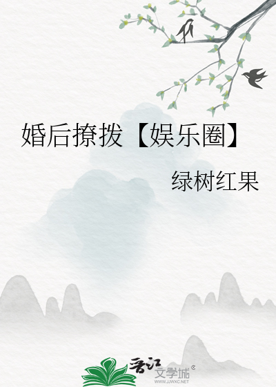 婚后互撩日常txt
