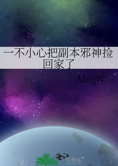 一不小心捡了个神免费阅读