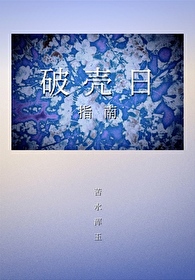 什么叫破壳日