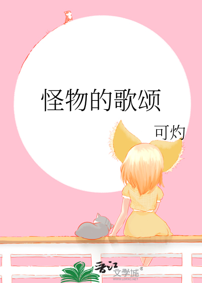 怪物 歌词