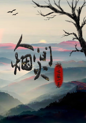 人间烟火配美食的句子