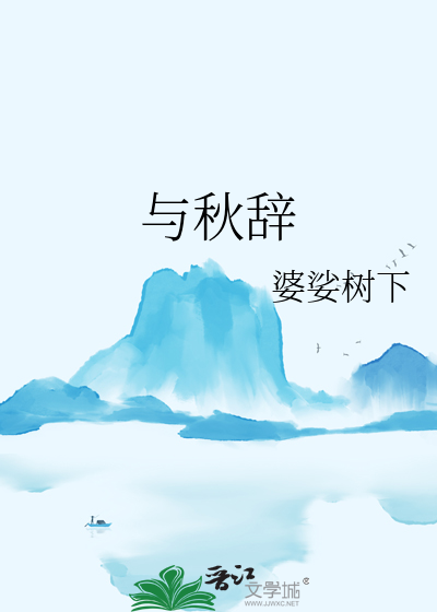 与秋辞对应的情侣名