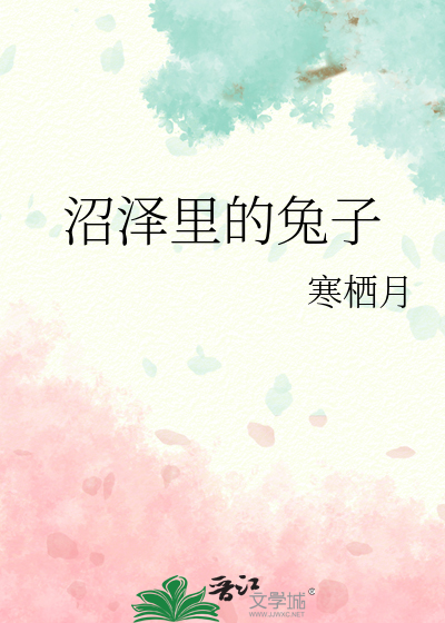 沼泽里面的是什么
