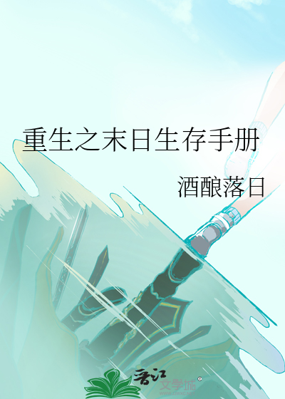 重生末世之生存