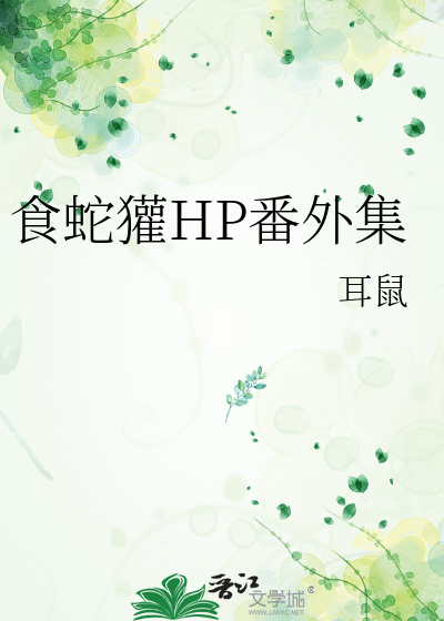 食蛇动物