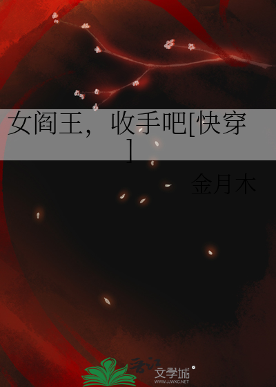 女阎王怕鬼