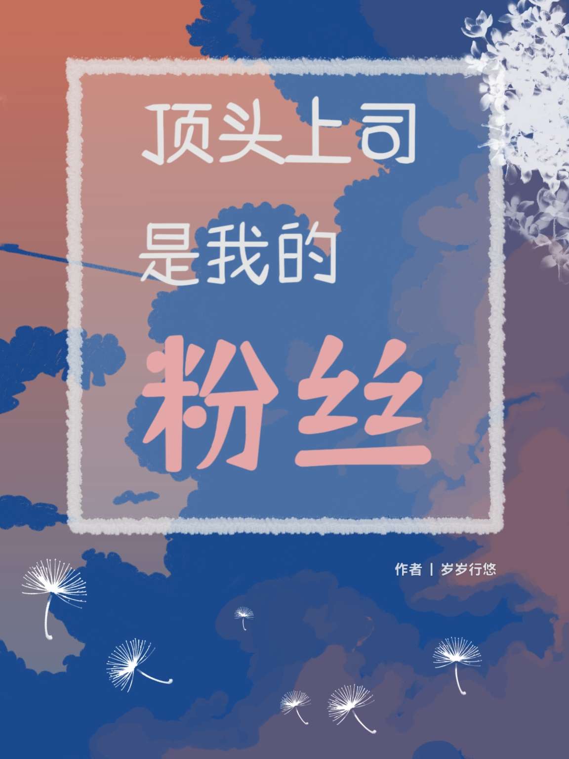 我的顶头上司是典型的工作狂